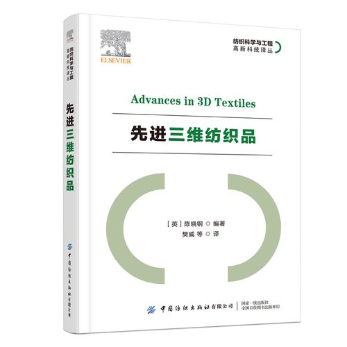 先进三维纺织品 加工与制造技术相关行业从事科研,产品开发及生产的