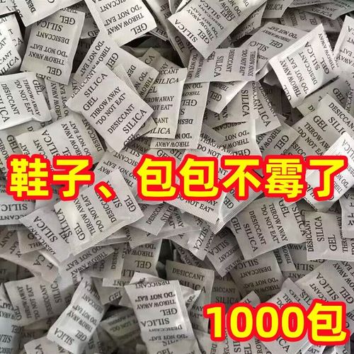 除湿防潮干燥剂工业防霉纺织品木箱硅胶矿物凹土百搭电子产品